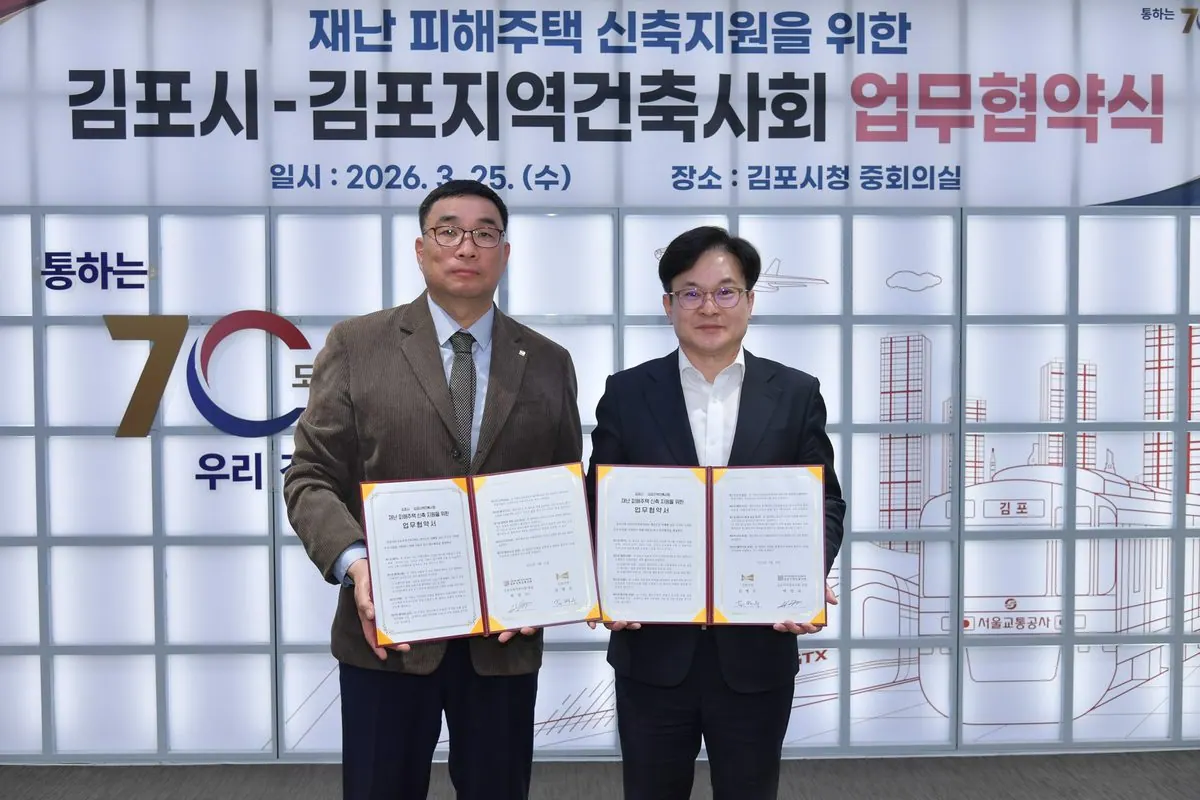 김포시가 25일 김포지역건축사회와 재난 피해주택 신축지원을 위한 업무협약(MOU)을 체결했다.