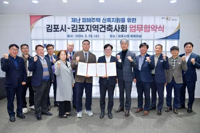 김포시, 재난 피해주택 설계비 절반 감면 협약 사진 2