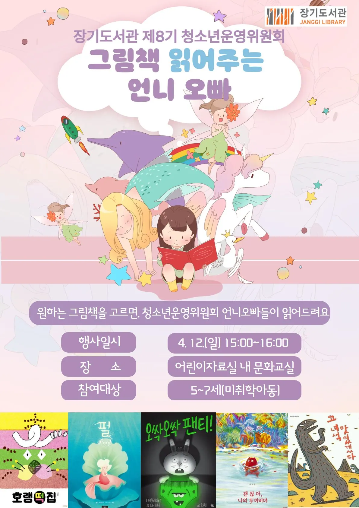 안내문(그림책 읽어주는 언니 오빠)