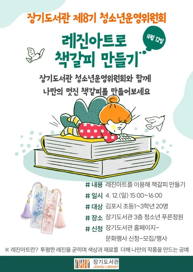안내문(레진아트로 책갈피 만들기)