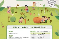 김포 통진도서관 '통진이네 텃밭' 참가자 10팀 모집