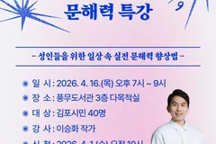 김포 풍무도서관, 4월16일 야간 문해력 특강 선착순 40명