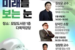 김포 모담도서관, AI 명사 특강 4월 17일 시작
