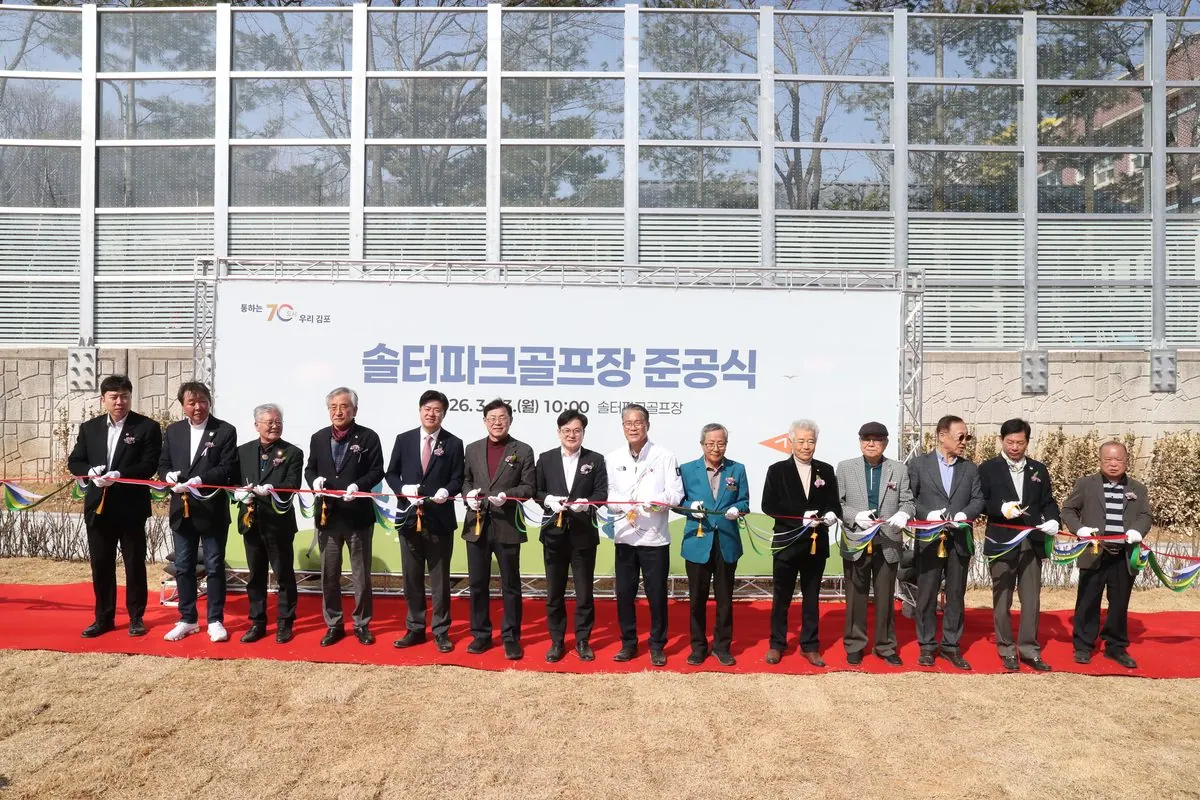 김포시가 23일 솔터파크골프장 준공식을 개최했다.