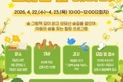 김포 모담도서관, 60세 이상 대상 숲 테라피 진행