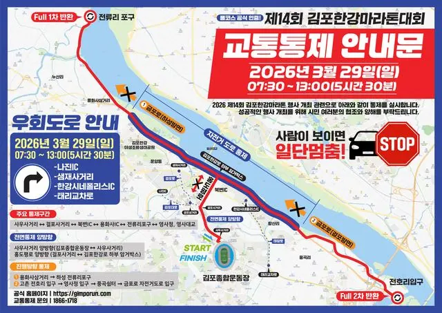 교통통제 안내문