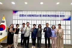 김포시, 사회복지시설 종사자 처우개선위원회 개최…2027년 확대안 논의