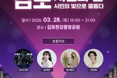 김포시민의 날 기념행사, 3월28일 한강중앙공원 개최