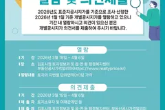 김포시 개별공시지가 열람 3월18일 시작…의견제출도 가능
