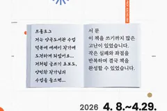 김포 양곡도서관, 4월 에세이 글쓰기 강좌 개설…선착순 30명