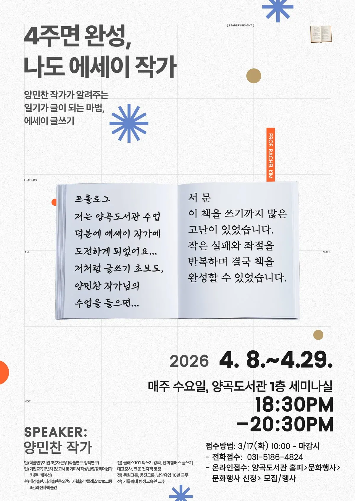 김포 양곡도서관, 4월 에세이 글쓰기 강좌 개설…선착순 30명