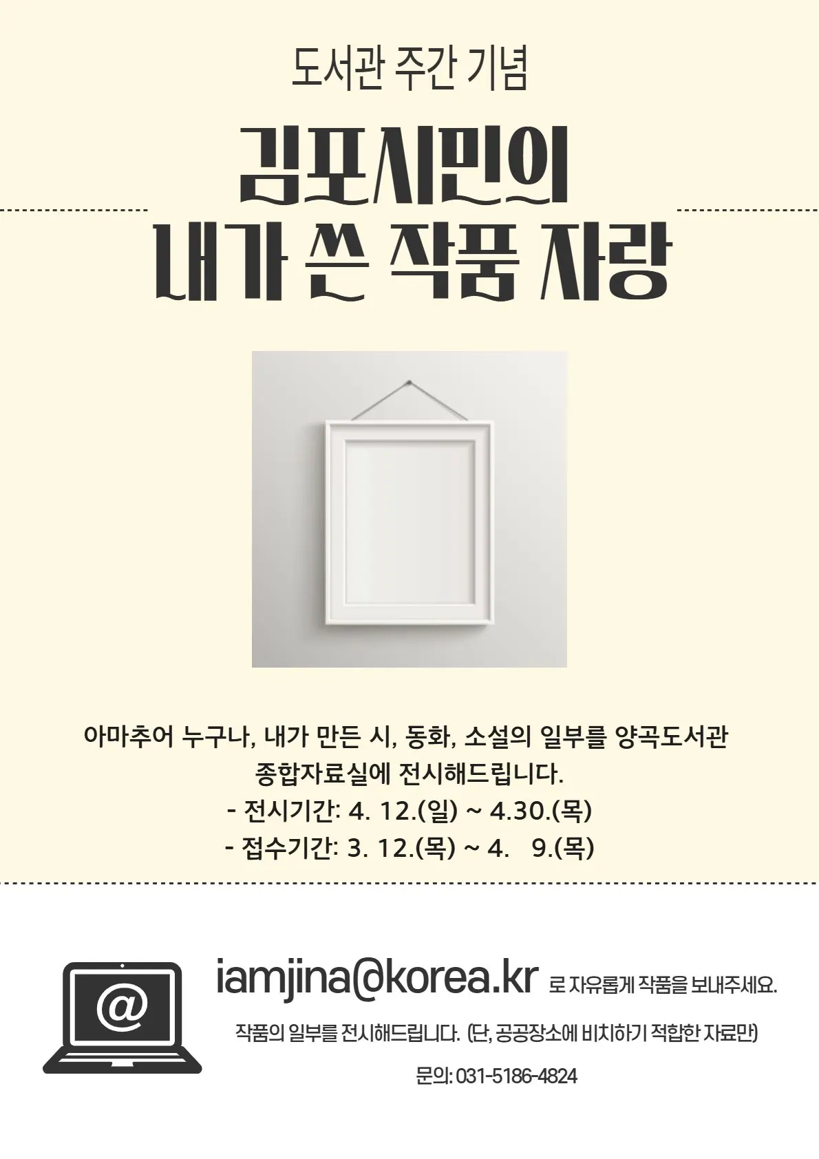 김포 양곡도서관, 시민 창작작품 전시회 4월 개최