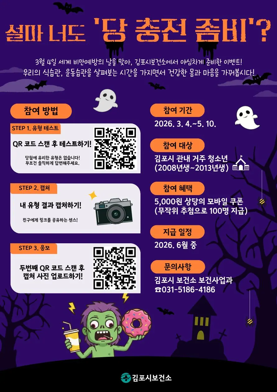 청소년 비만 예방 홍보 포스터