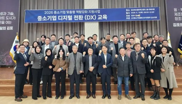 김포 중소기업 디지털전환 세미나, 100여 명 참석 사진 1