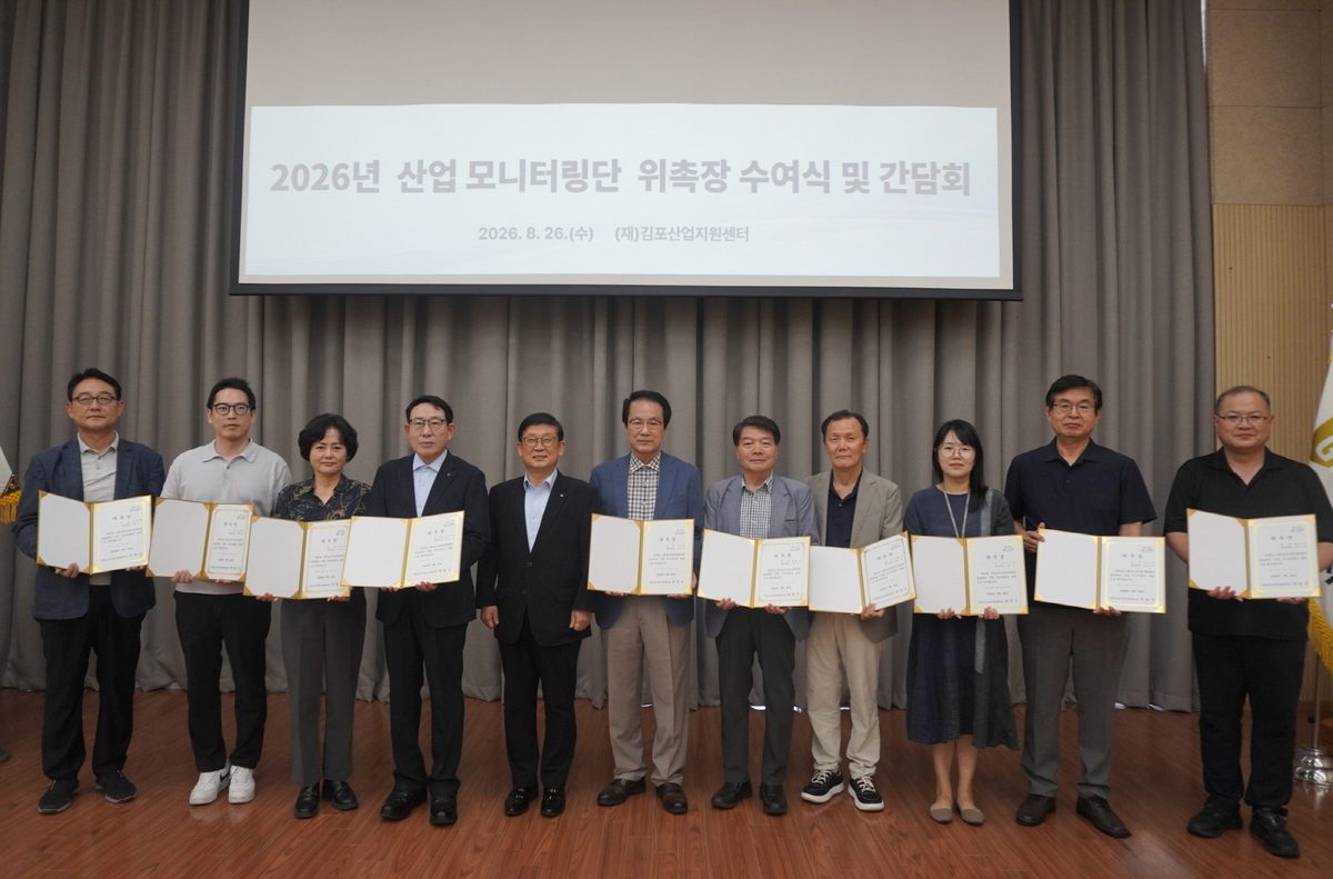 김포산업지원센터, 산업 모니터링단 위촉…기업 의견 수렴