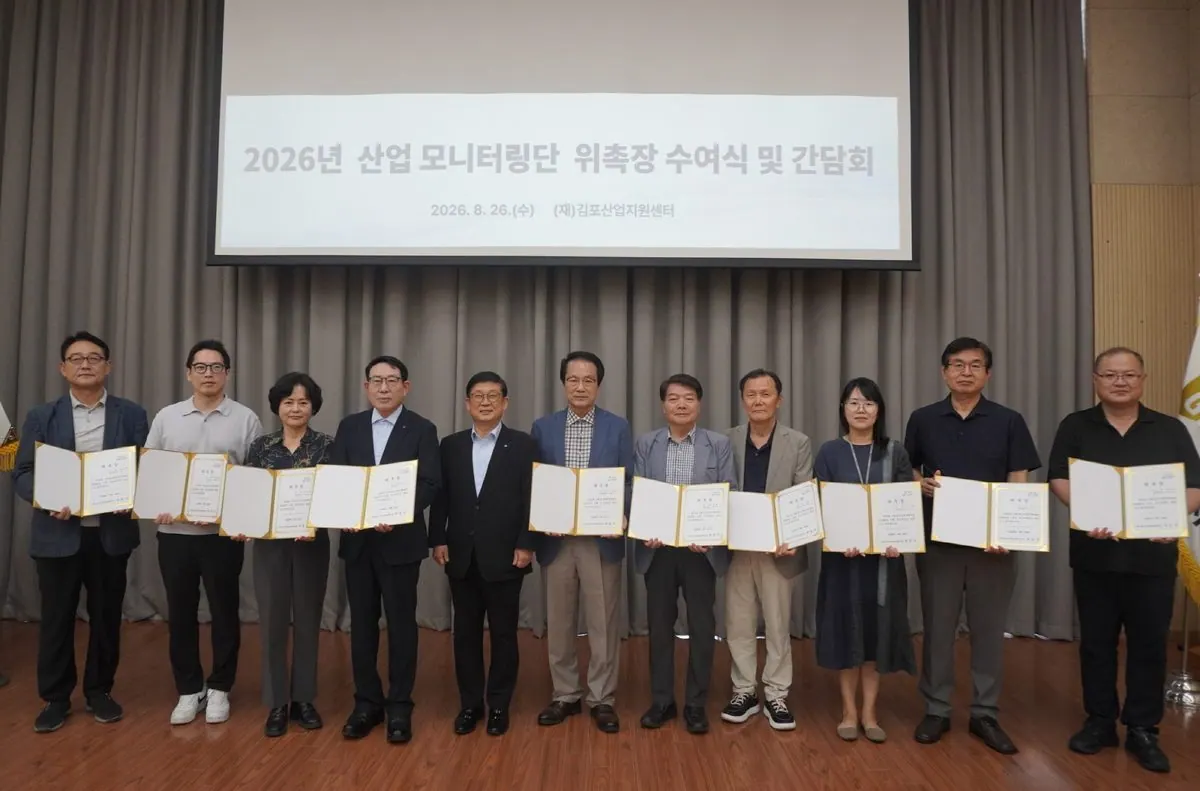 김포산업지원센터, 산업 모니터링단 위촉…기업 의견 수렴