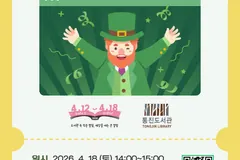 김포 통진도서관, 어린이 환경교육 마술공연 4월 개최