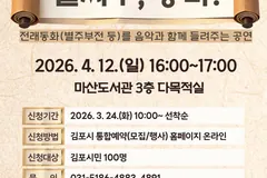 김포 마산도서관, 도서관의 날 전래이야기 공연 연다