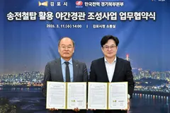 김포시-한전, 송전철탑 야간경관 조성 협약 체결
