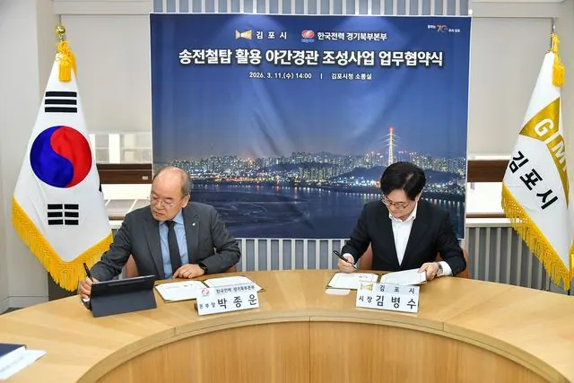 김포시-한전, 송전철탑 야간경관 조성 협약 체결 사진 1