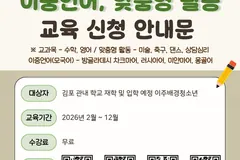 김포시, 이주배경청소년 야간교육 12월까지 운영