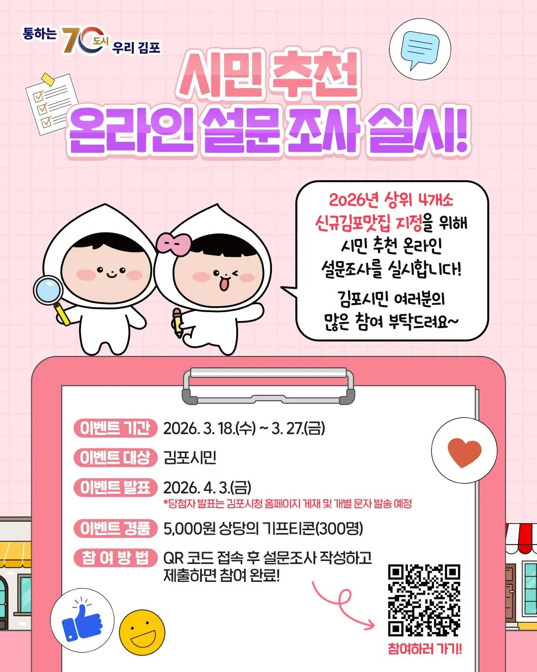 설문조사 안내문