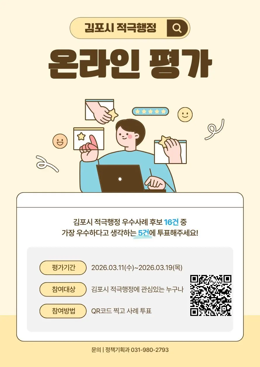 적극행정 온라인 투표 안내문