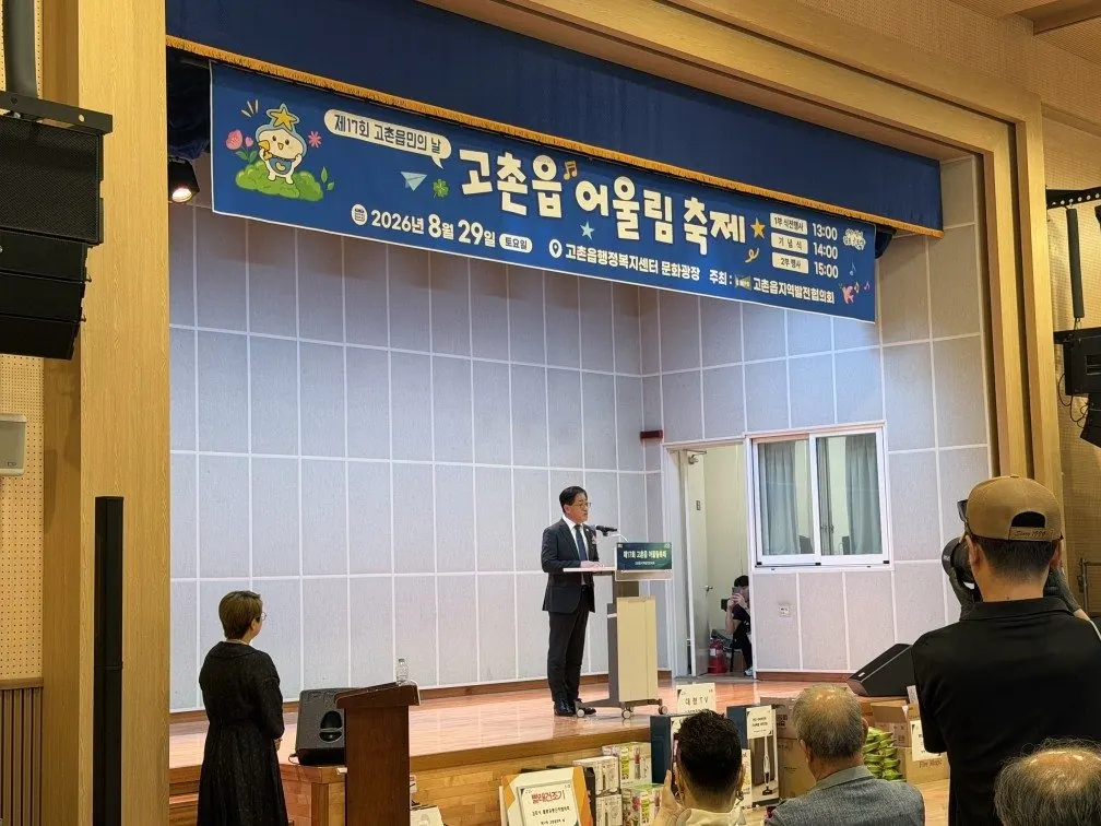 김포 고촌읍민의 날, 주민 300여명 어울림축제
