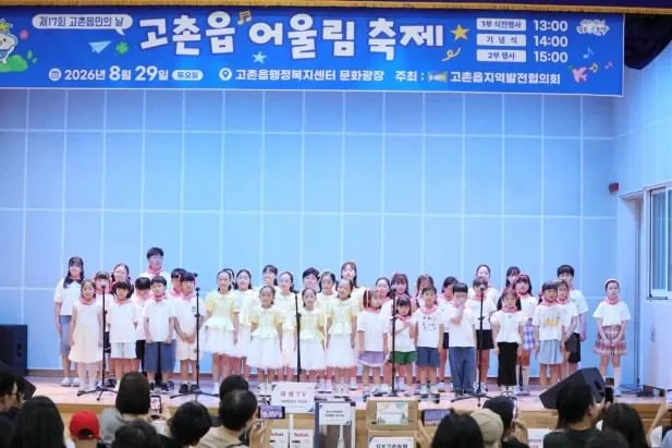 김포 고촌읍민의 날, 주민 300여명 어울림축제 사진 3