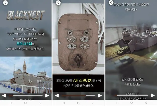 김포함상공원 운봉함 AR 방탈출게임 10일 개장 사진 1
