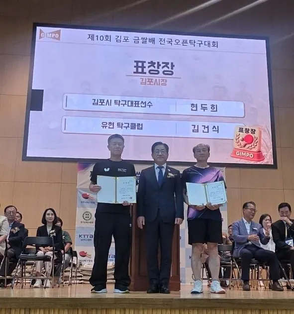 김포금쌀배 전국오픈탁구대회, 이틀간 1000명 참가 사진 1