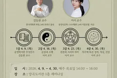 김포 양곡도서관, 사주명리학 인문학 강좌 4월 개강