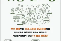 김포시, 청년 취업 멘토링 참여자 100명 모집