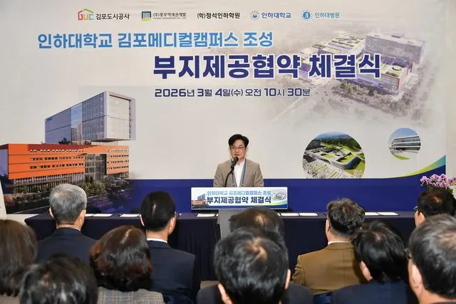 김포 첫 대학병원 인하대병원, 부지협약 체결 사진 2