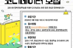 김포시, 평생학습 코디네이터 7명 모집…16일부터 접수