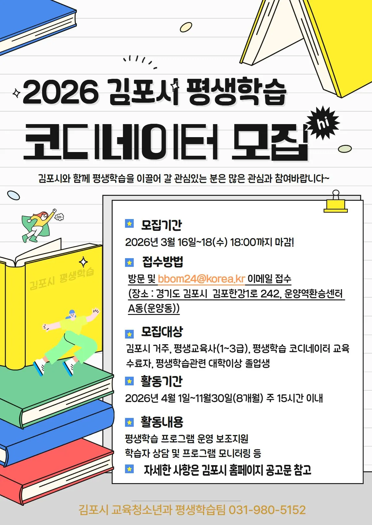 모집 홍보문